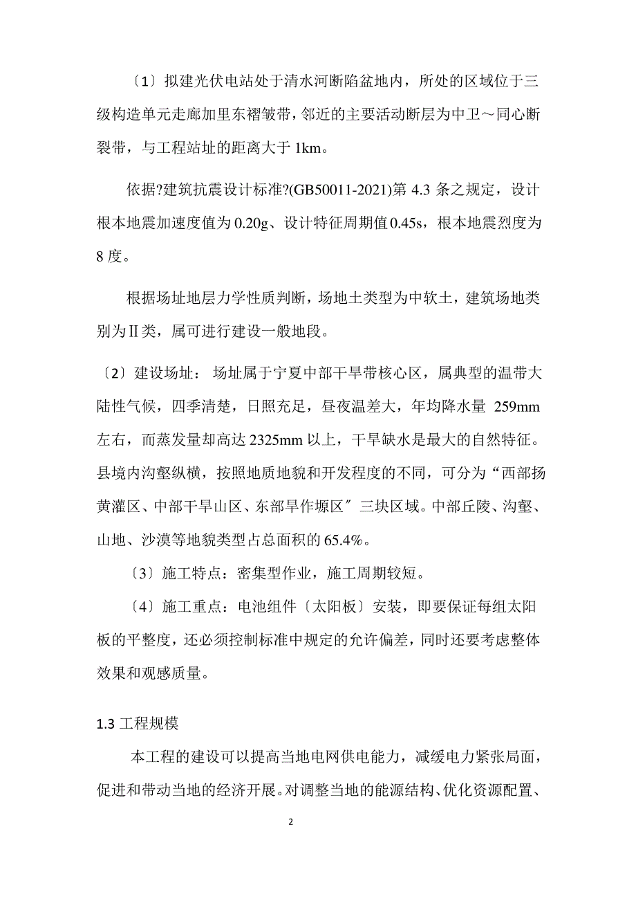 光伏支架及光伏组件安装工程_第2页