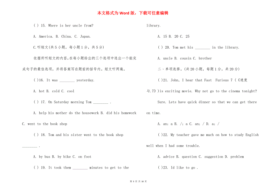 人教版八年级上册英语【人教版八年级上册英语期末试题】_第3页