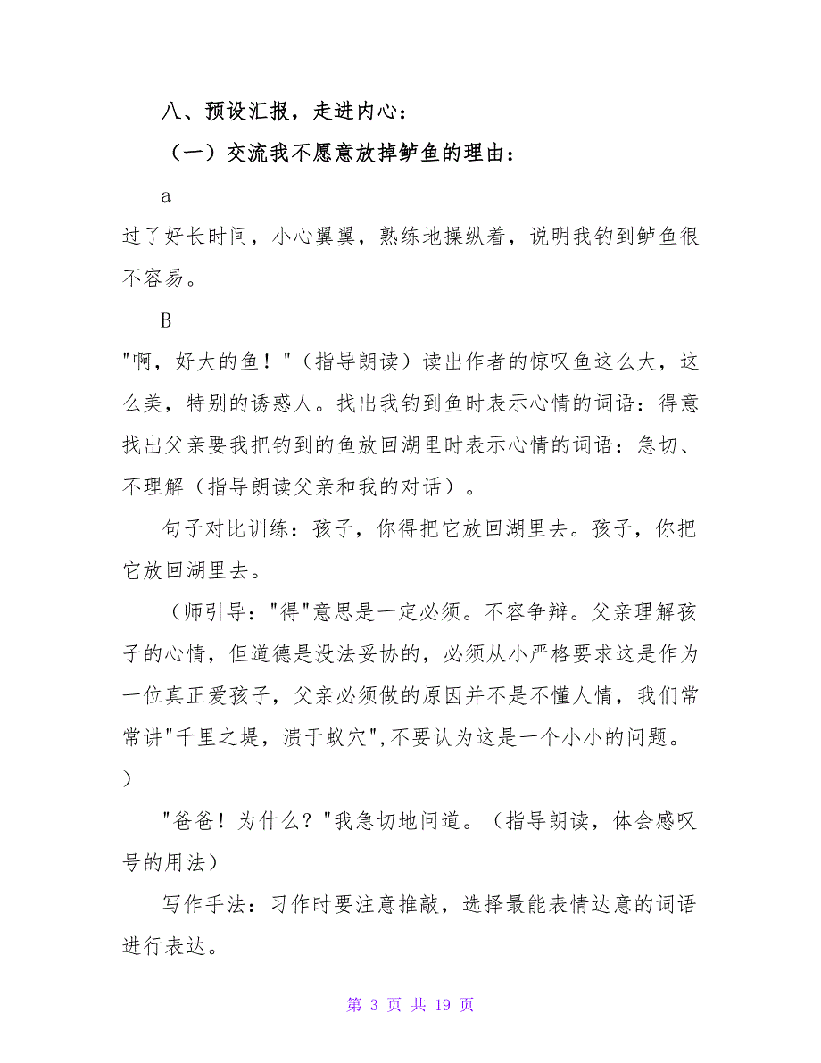 《钓鱼的启示》教学计划最新范文_第3页