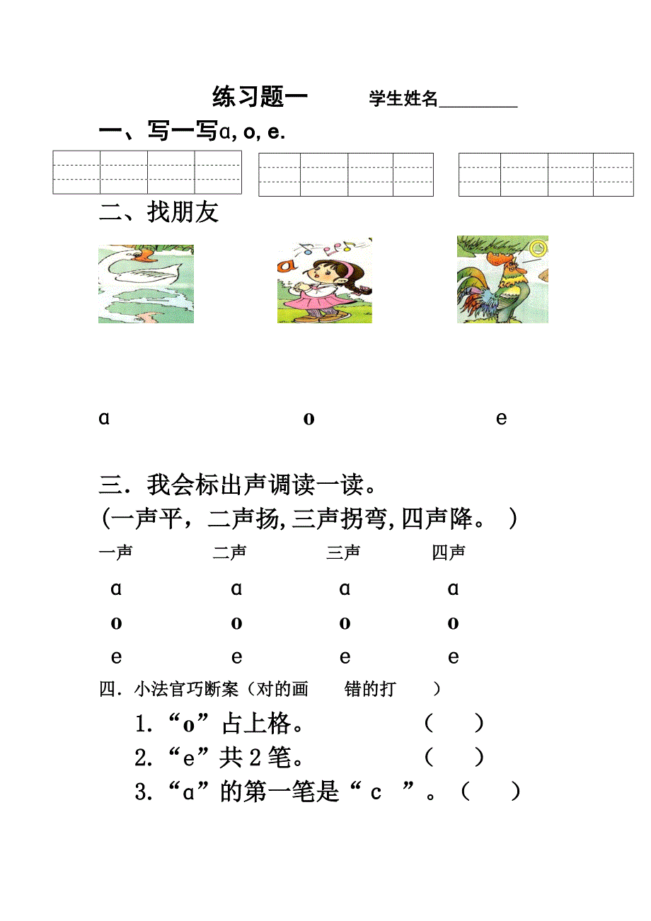 拼音辅导班练习题_第1页