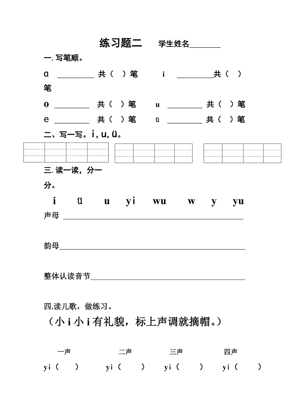 拼音辅导班练习题_第2页