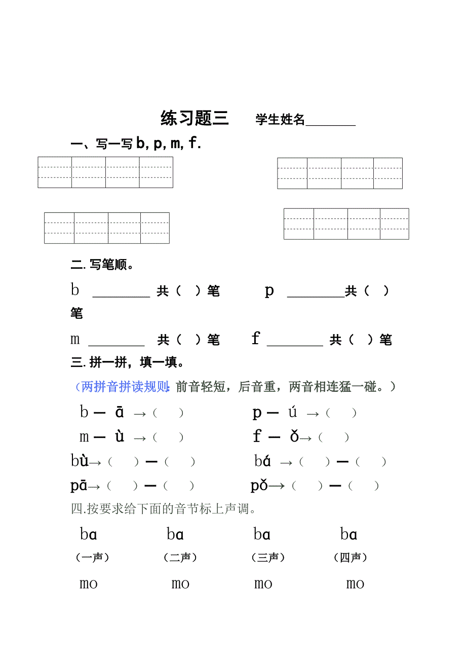 拼音辅导班练习题_第3页