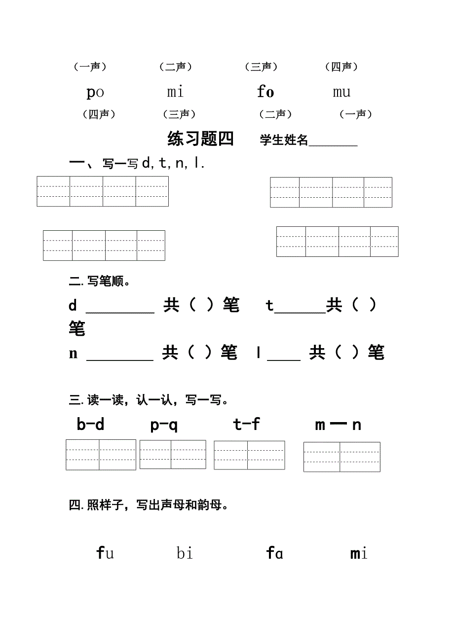 拼音辅导班练习题_第4页