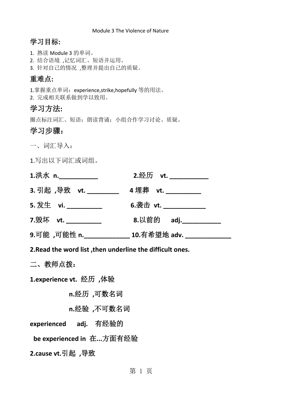 Module 3 The Violence of Nature无答案_第1页