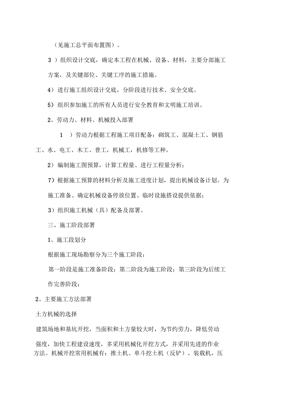 土石方平场工程施工组织设计方案(DOC 41页)_第3页