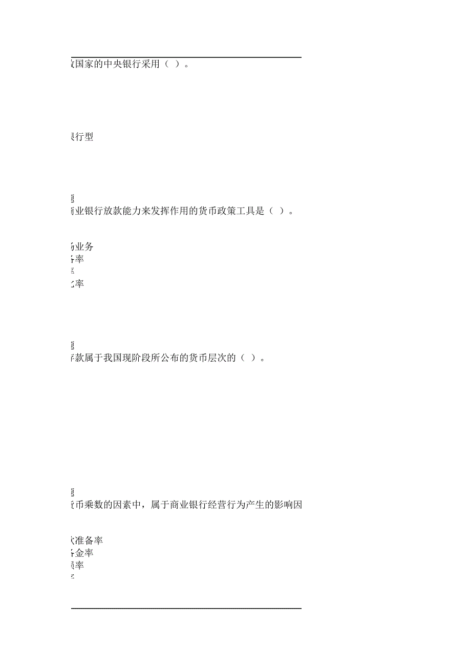 2013年货币银行学【最新】.doc_第2页