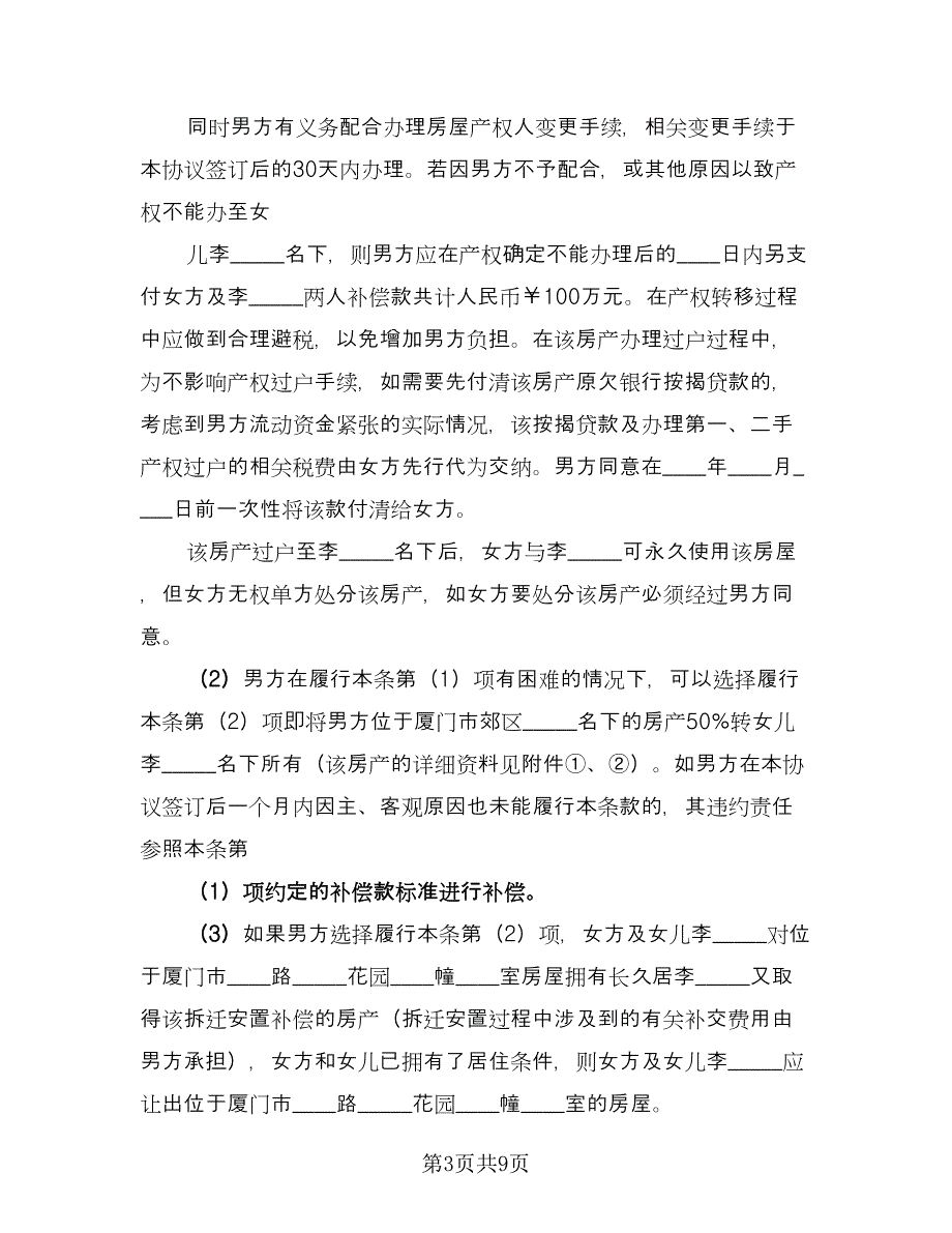 关于离婚财产分割协议书精选版（四篇）.doc_第3页