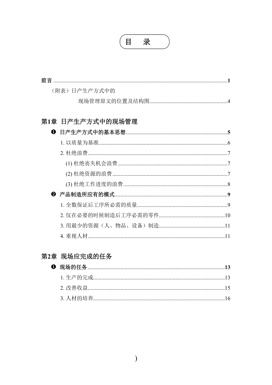 日產公司現場管理教材（天选打工人）.doc_第2页