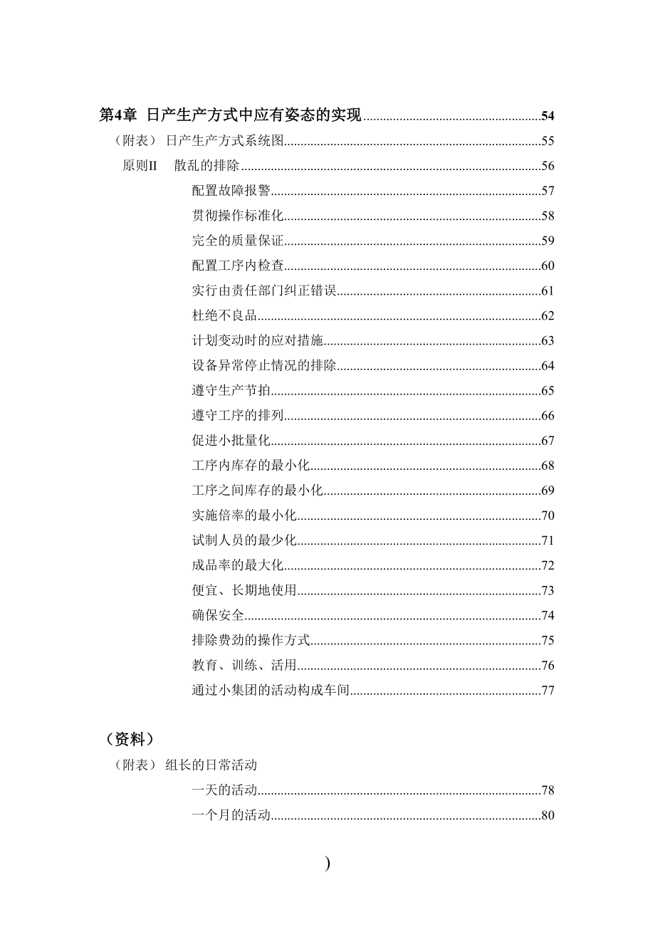 日產公司現場管理教材（天选打工人）.doc_第4页