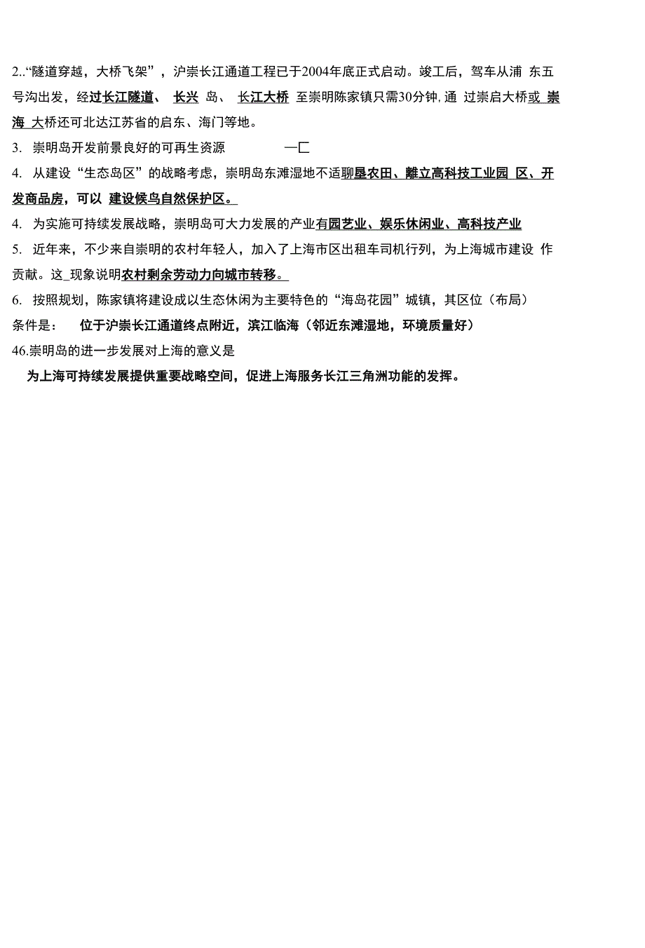 有关上海的知识点归纳_第4页