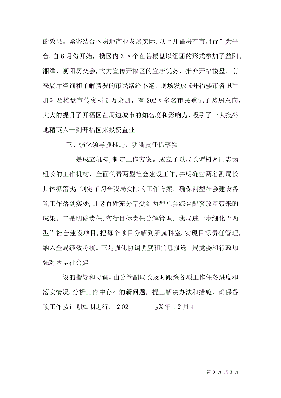 建设学习型社会工作总结_第3页