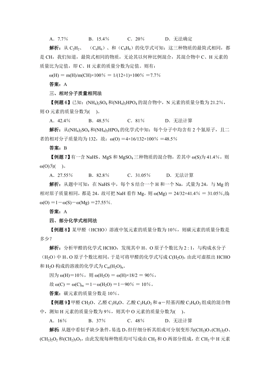 元素质量分数计算的方法汇总.doc_第2页