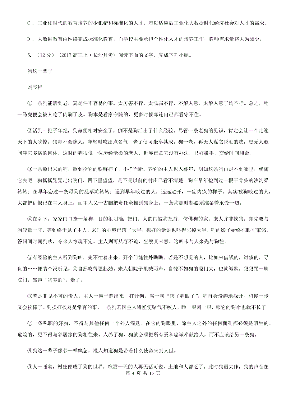 广西北海市2019-2020学年高三上学期语文期末联考试卷（I）卷_第4页