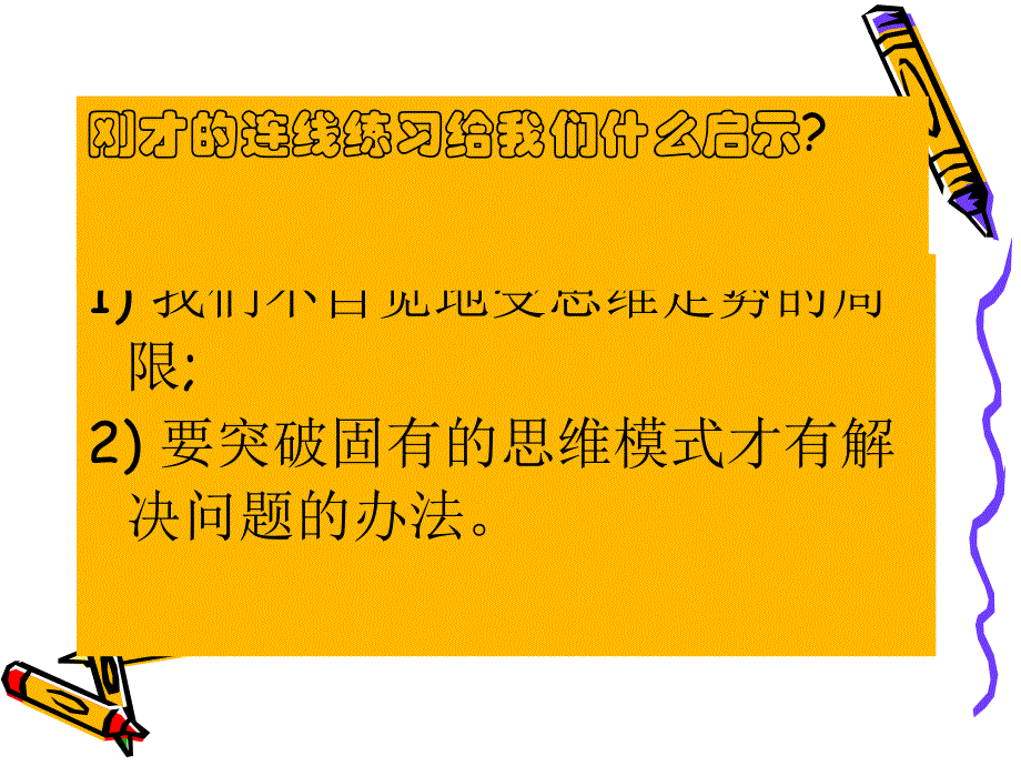 深刻理解课改开拓教学思维_第4页