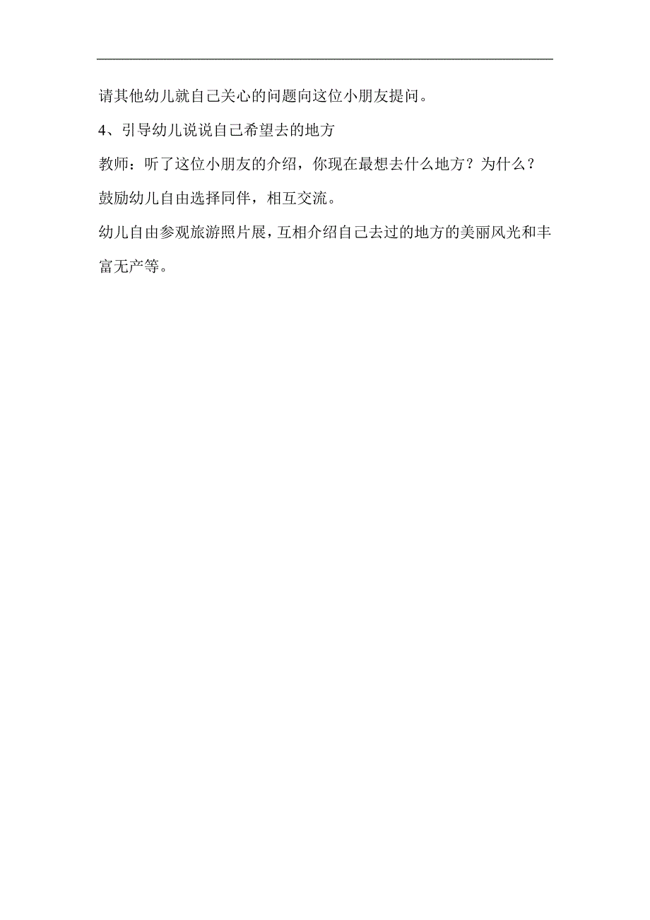 大班谈话活动《我去过的地方》_第2页