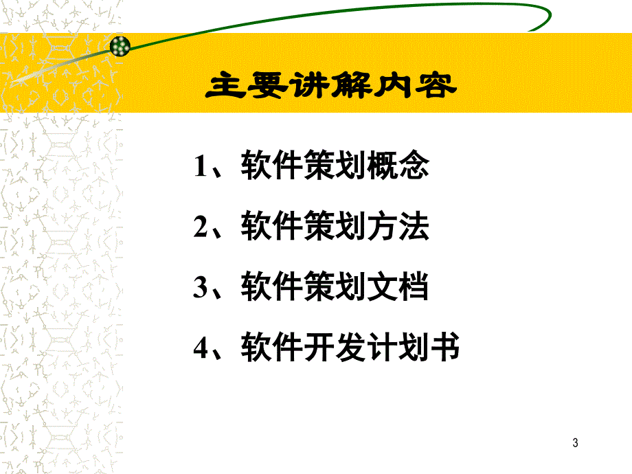 软件策划 软件工程专业_第3页