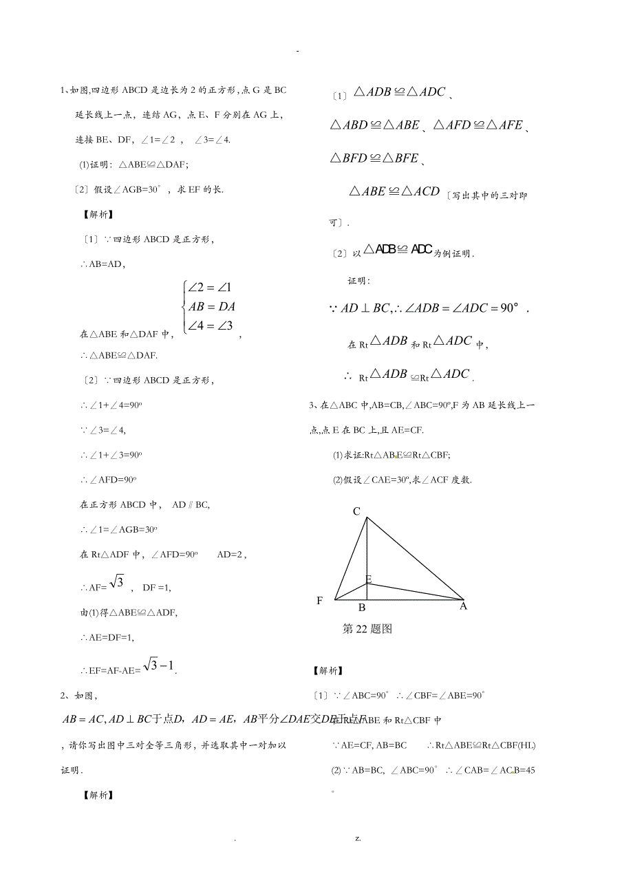 全等三角形证明题含答案版_第1页