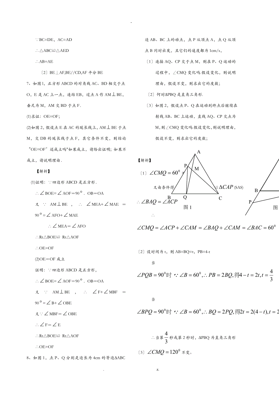 全等三角形证明题含答案版_第3页