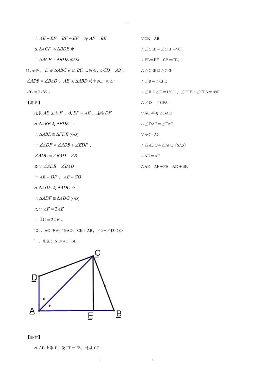 全等三角形证明题含答案版_第5页
