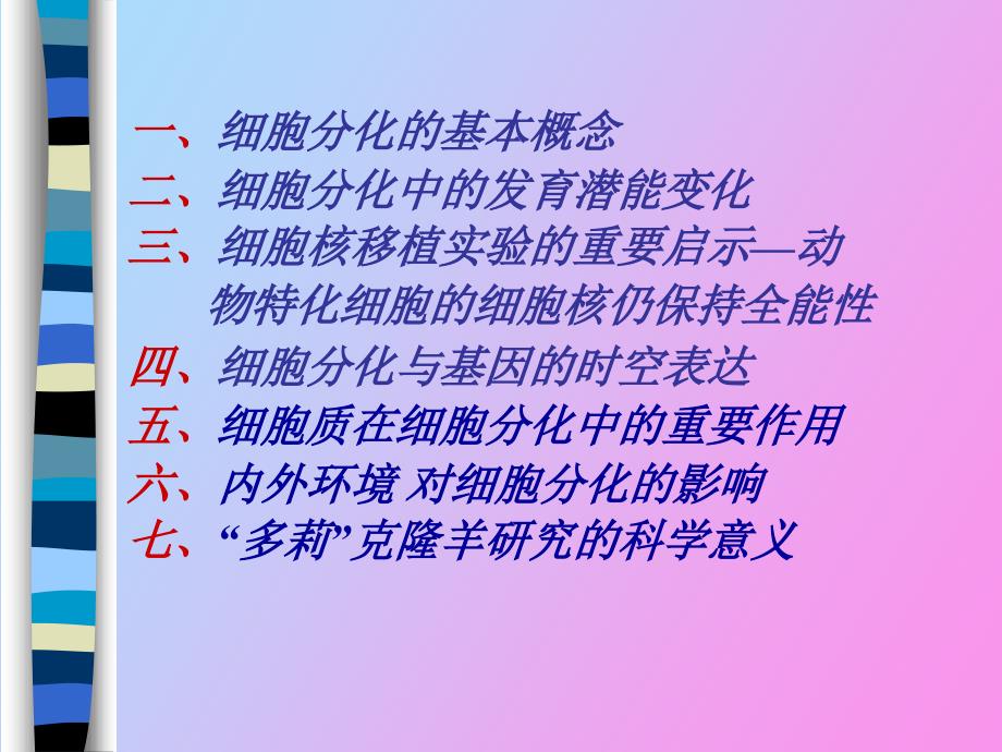 细胞分化与克隆_第2页