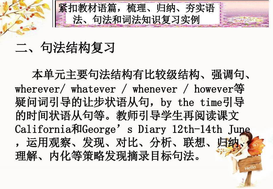 充分利用教材语篇夯实英语基础知识高三第一轮复习策略探究b.b_第1页