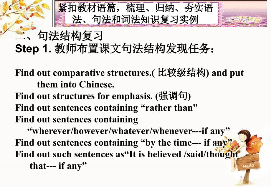 充分利用教材语篇夯实英语基础知识高三第一轮复习策略探究b.b_第2页