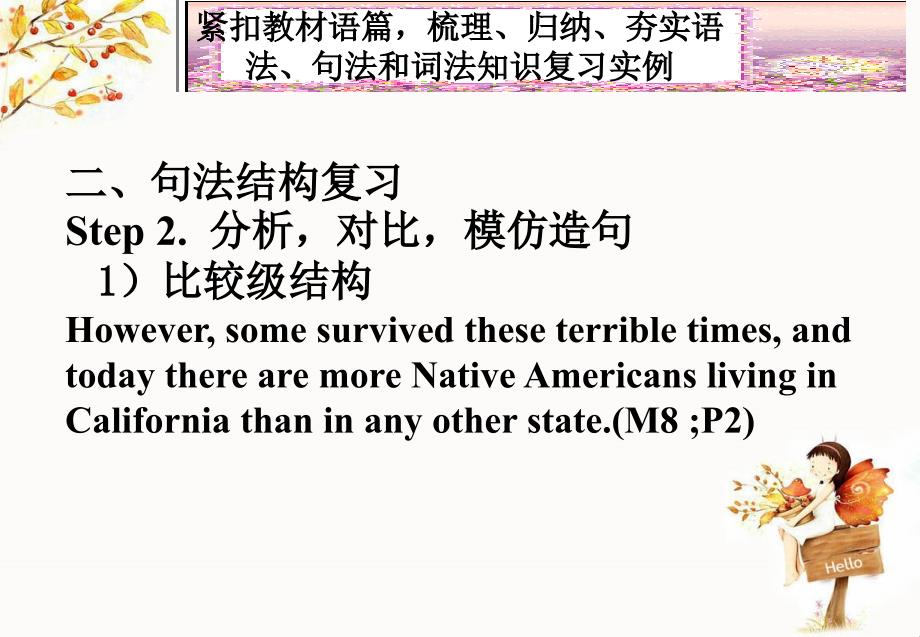 充分利用教材语篇夯实英语基础知识高三第一轮复习策略探究b.b_第3页