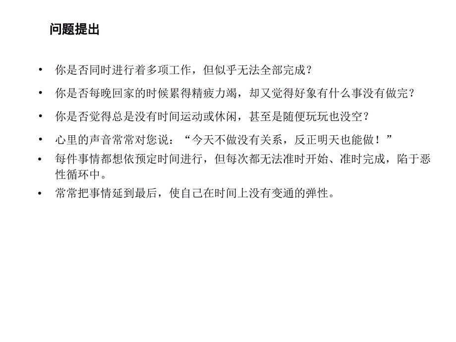 时间管理与提升工作效率课件_第2页