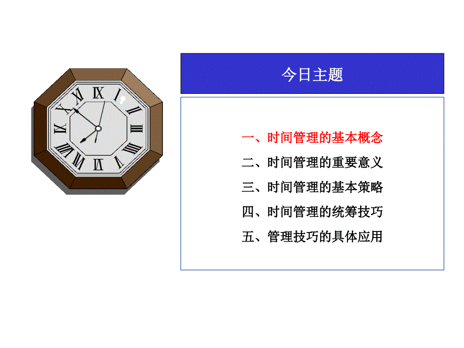 时间管理与提升工作效率课件_第4页