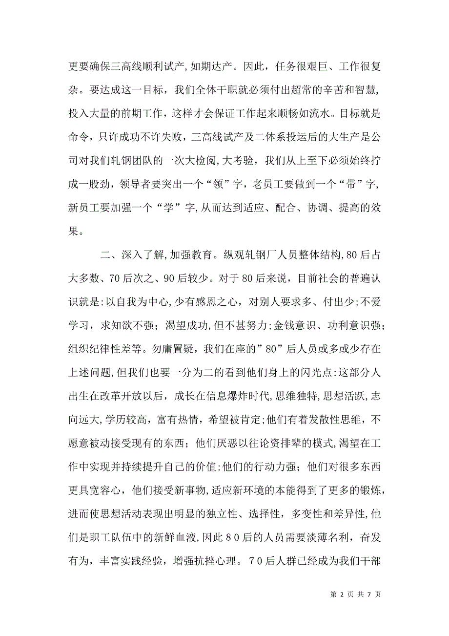 青年教育会上领导讲话_第2页