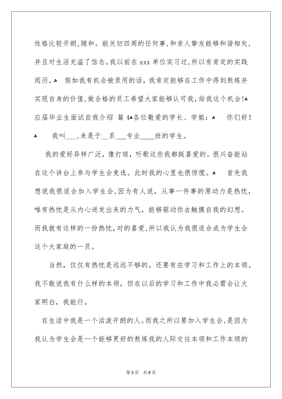 应届毕业生面试自我介绍模板汇编7篇_第3页