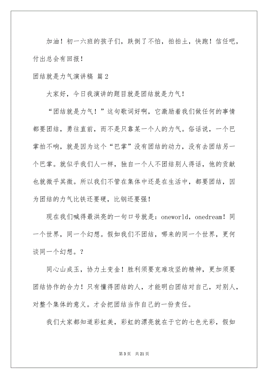 有关团结就是力气演讲稿汇总9篇_第3页