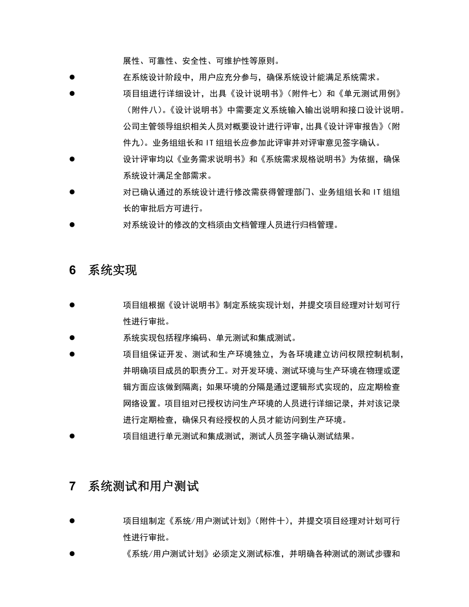 软件开发管理制度_第4页