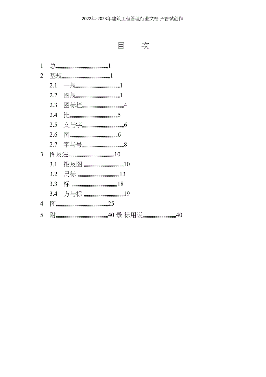 采矿设计制图标准_第2页