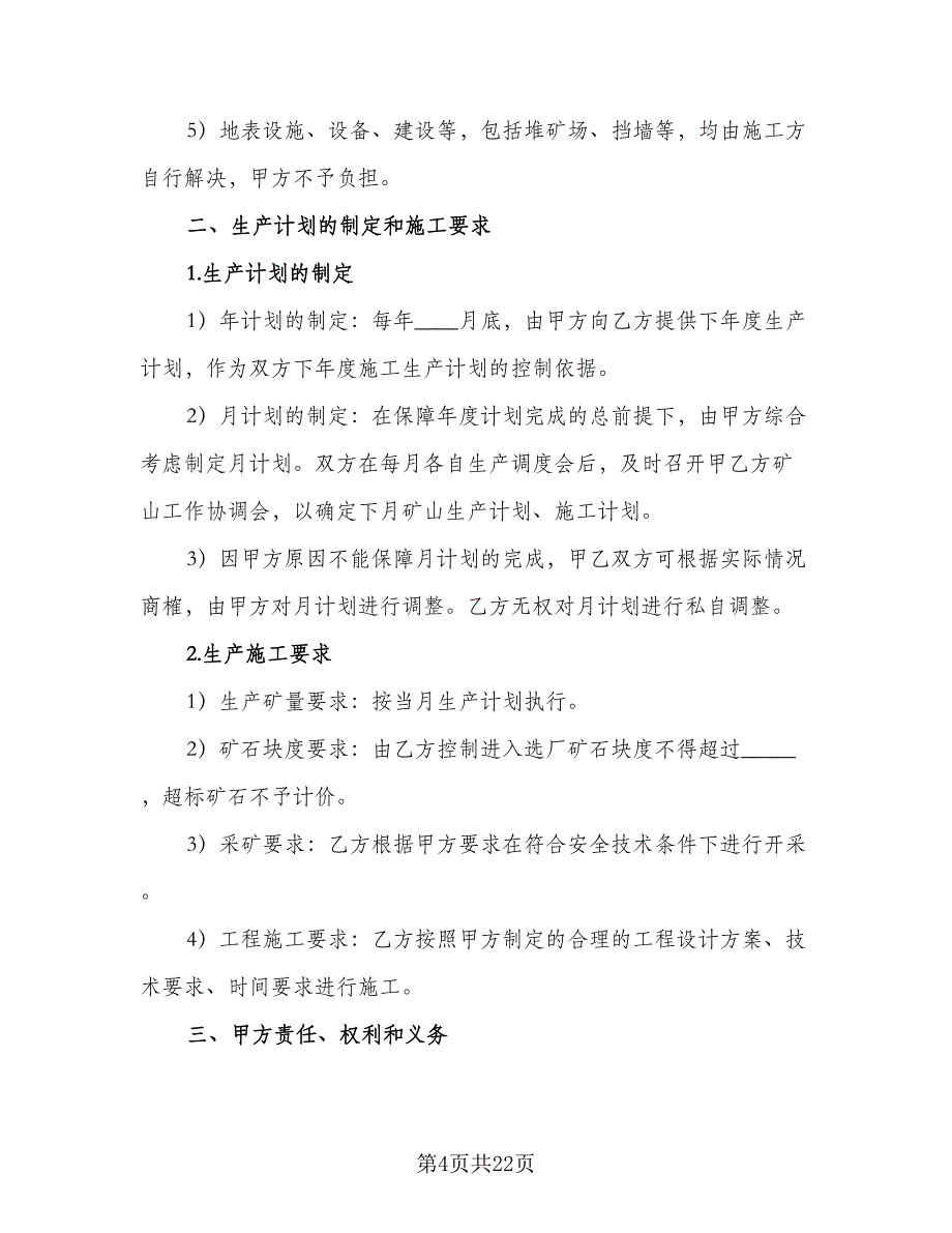 建筑工程施工班组劳务合同样本（6篇）_第4页