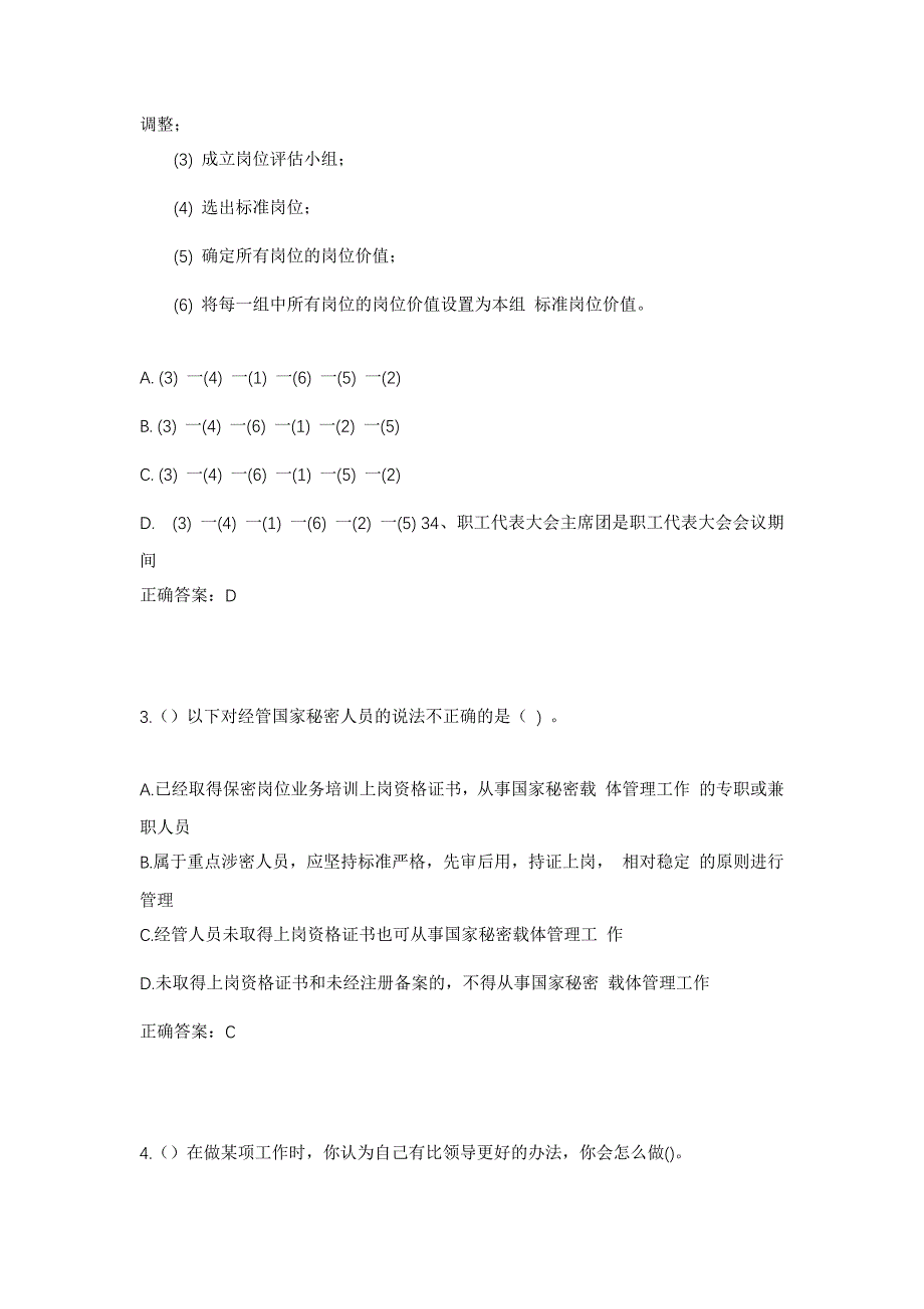 2023年四川省达州市万源市鹰背镇兴隆社区工作人员考试模拟题及答案_第2页