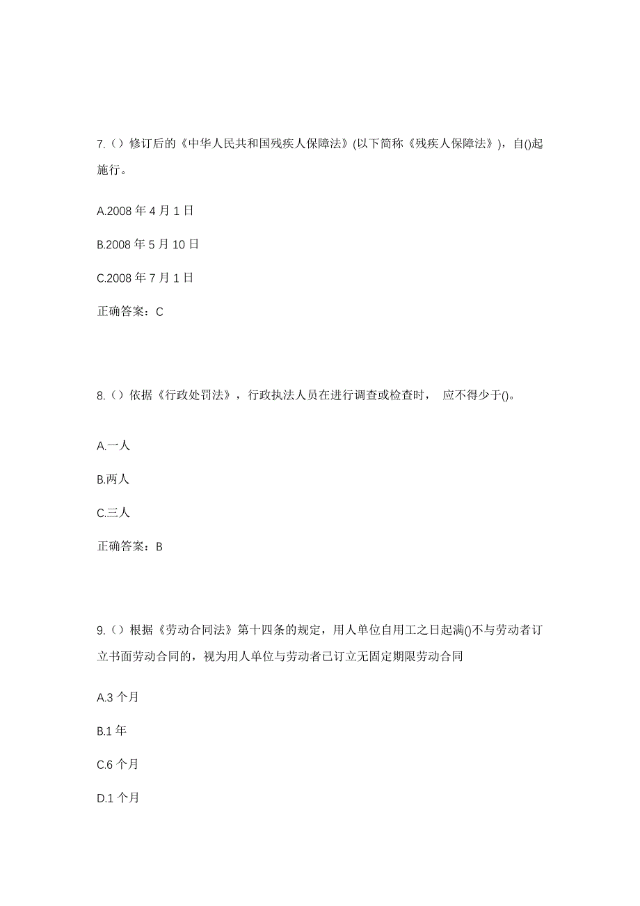 2023年四川省达州市万源市鹰背镇兴隆社区工作人员考试模拟题及答案_第4页