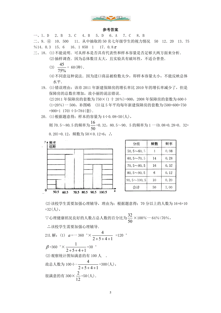 苏科版八年级数学下册全册单元练习卷_第5页