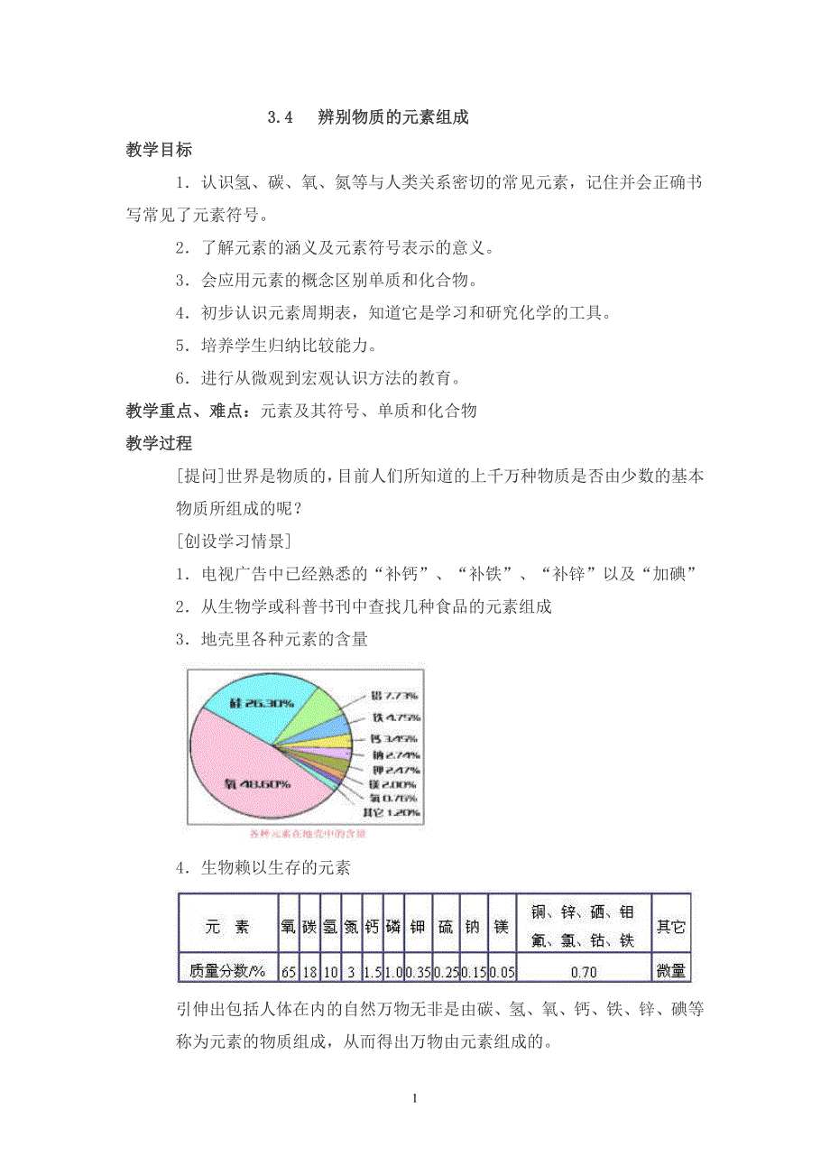 24辨别物质的元素组成.doc_第1页