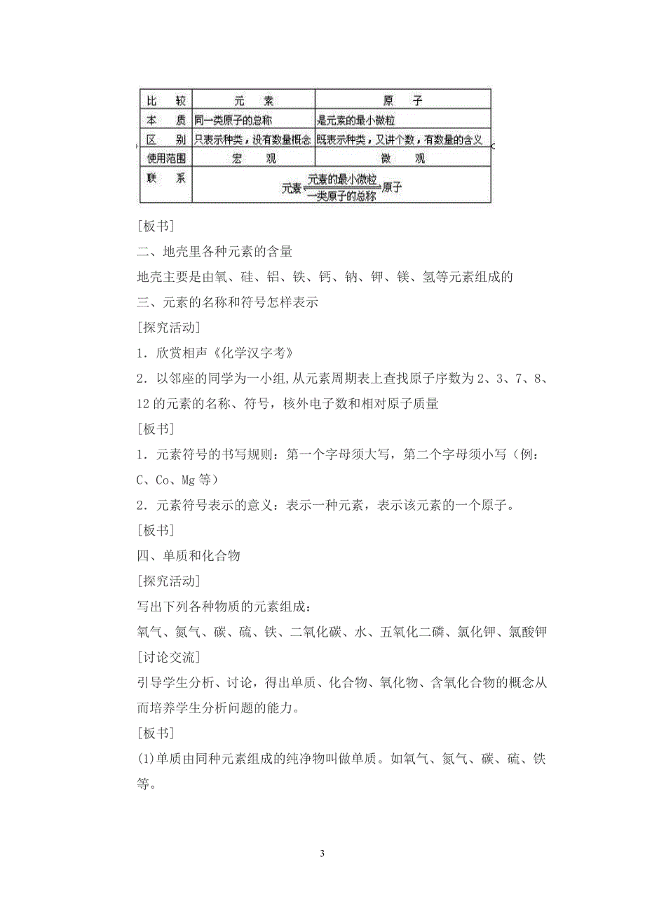 24辨别物质的元素组成.doc_第3页