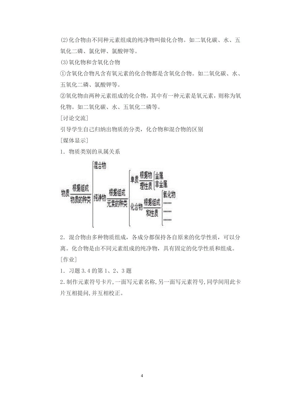 24辨别物质的元素组成.doc_第4页