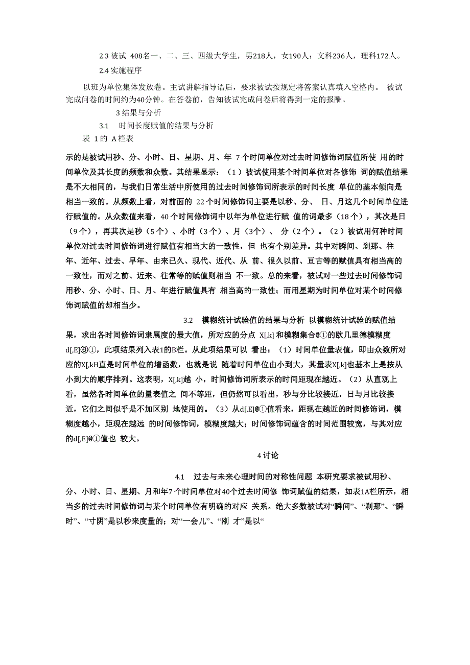 过去时间的心理结构_第2页