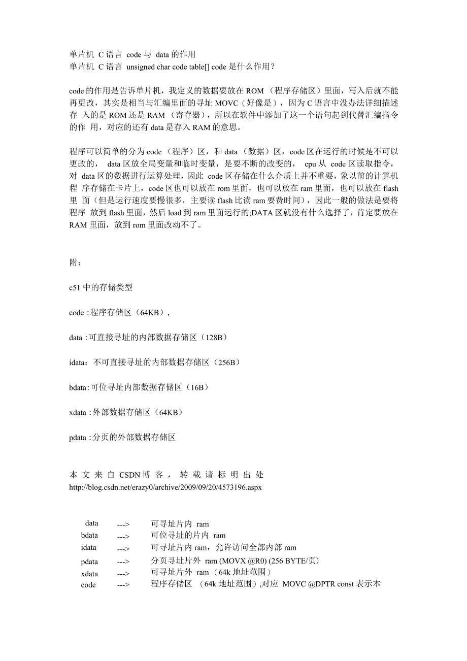 单片机C语言code与data的作用_第1页