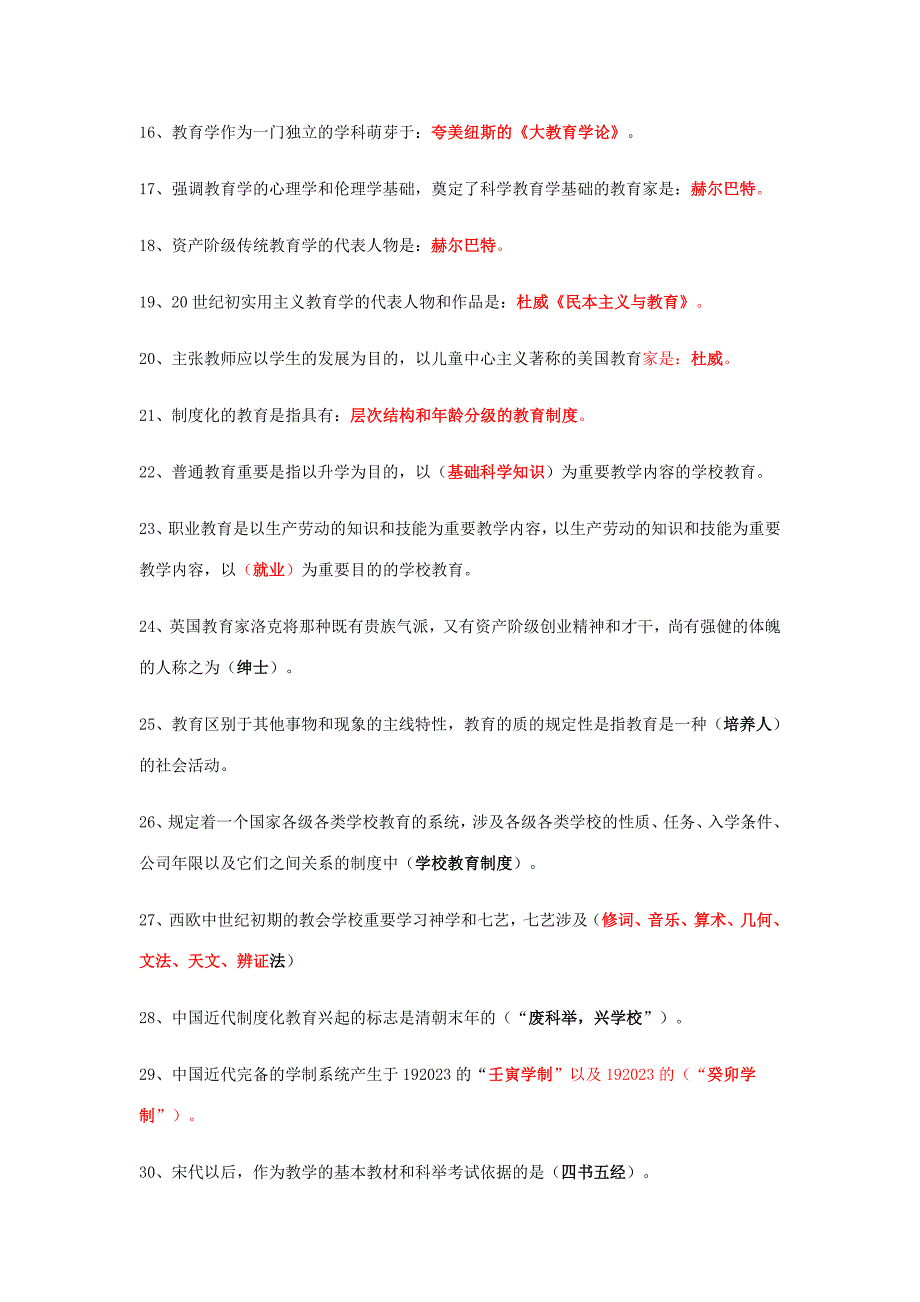 2023年教师考编必备教育学及教育心理学基本概念背诵版.docx_第2页