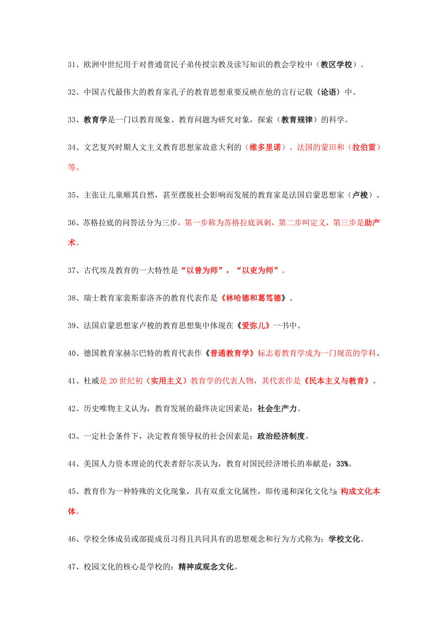 2023年教师考编必备教育学及教育心理学基本概念背诵版.docx_第3页