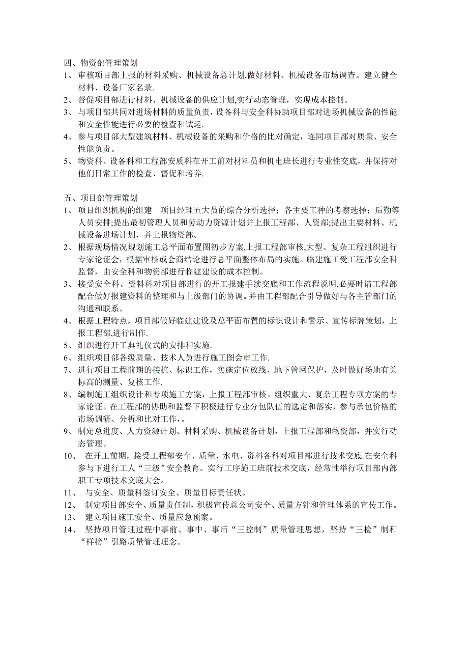 工程开工前期准备工作与进场工作流程策划_第2页