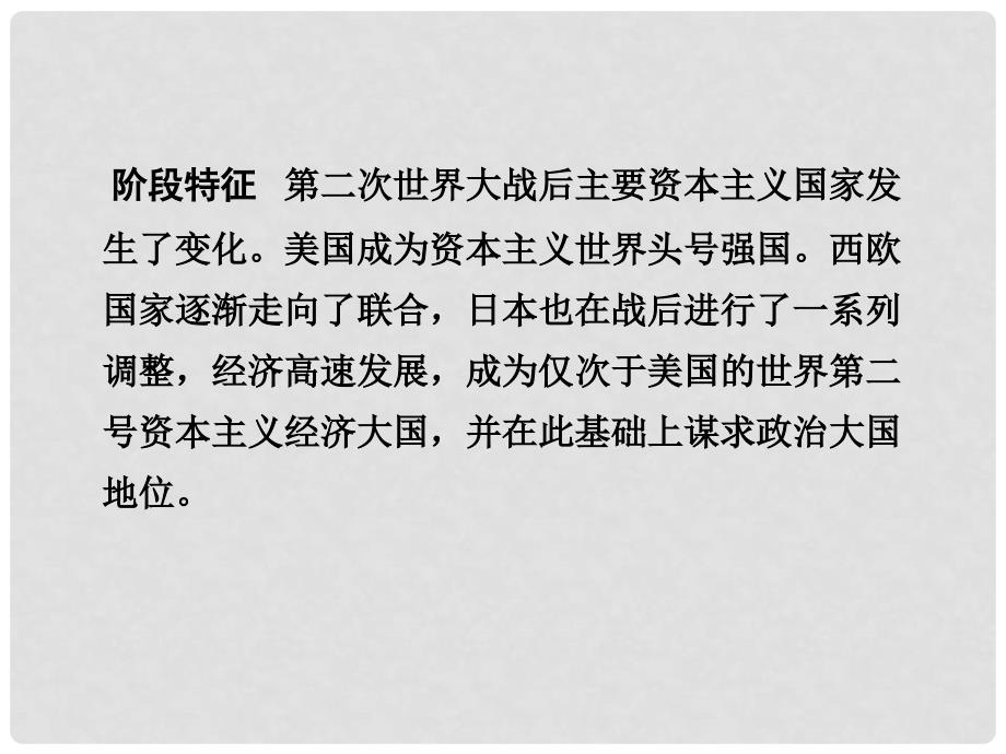 河南中考历史 第一部分 教材知识梳理 模块四 世界现代史 主题二十五 战后主要资本主义国家的发展变化课件 新人教版_第3页