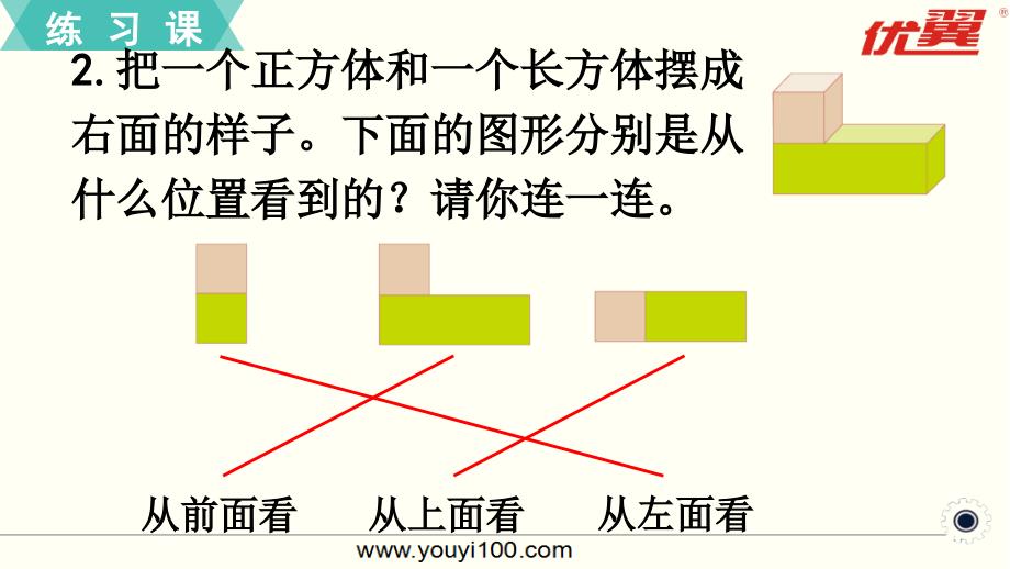 四年级下册数学练习四公开课教案教学设计课件公开课教案教学设计课件公开课教案课件_第3页