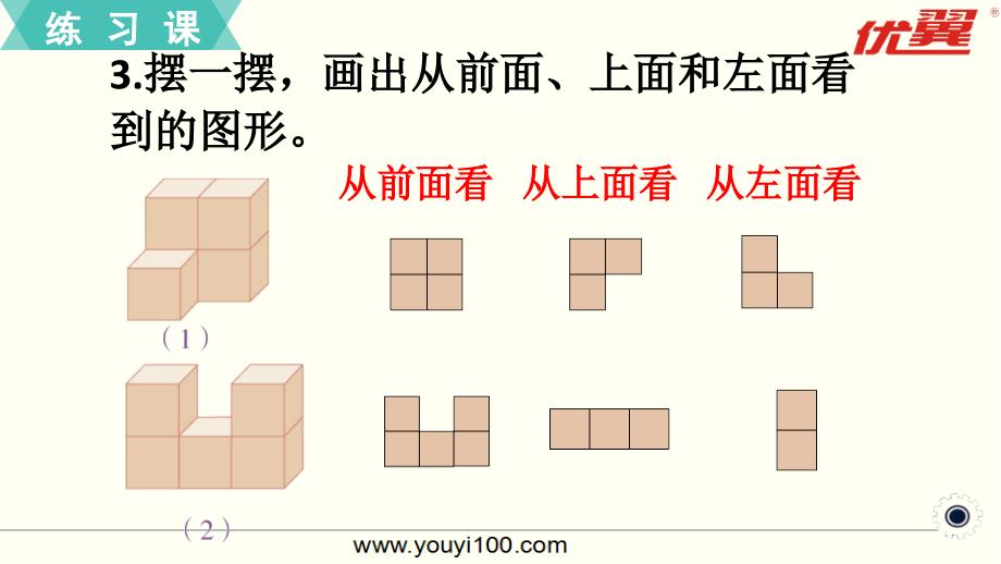 四年级下册数学练习四公开课教案教学设计课件公开课教案教学设计课件公开课教案课件_第4页