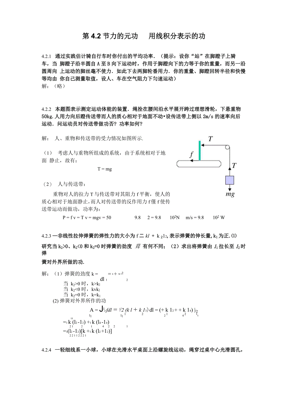 第42 节 力的元功(用线积分表示的功_第1页